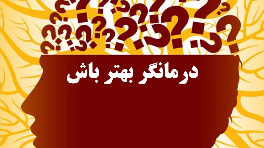 دوره‌های روانشناسی روان کلاس برای ارتقای مهارت‌های درمانگری