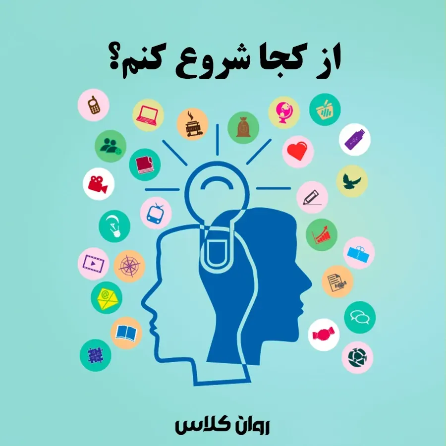 بهترین دوره روانشناسی برای شروع حرفه‌ای در سال ۱۴۰۴